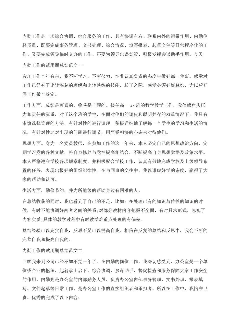 内勤工作的试用期总结1_第2页