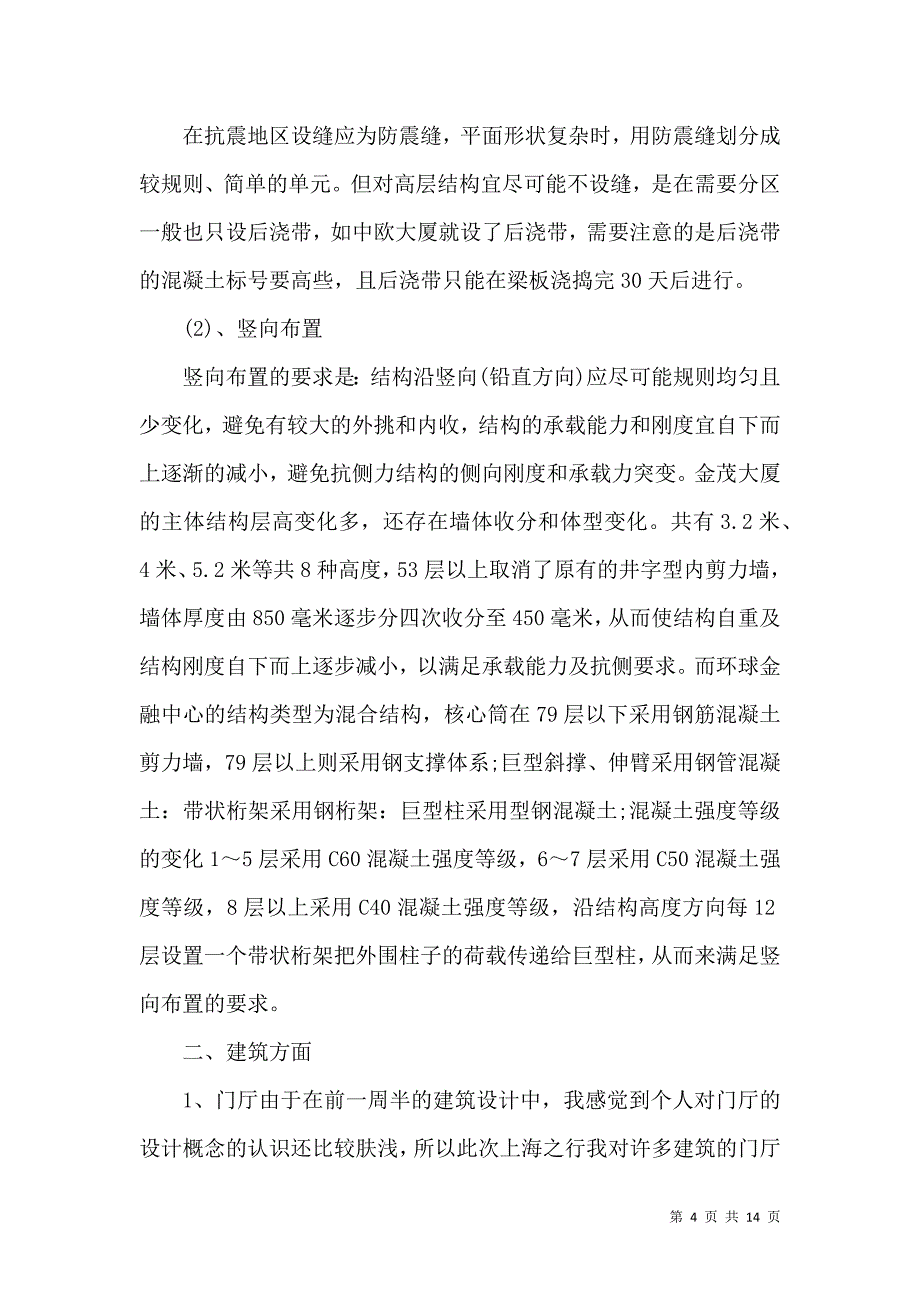 大学生土木工程专业实结_第4页