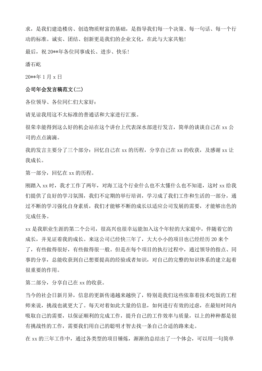 公司年会发言稿范文1_第3页