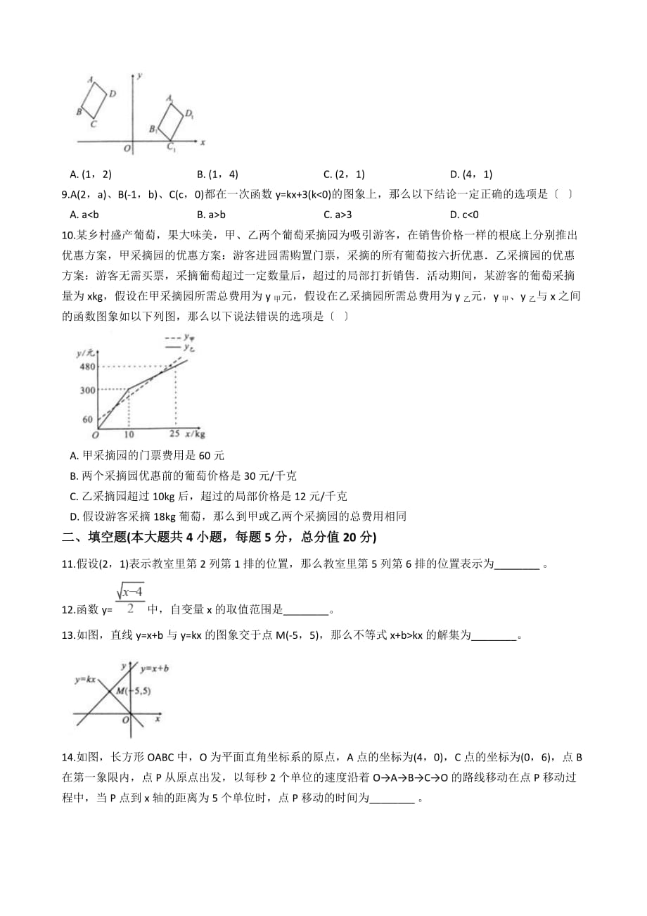 安徽省亳州市八年级上学期数学第一次月考试卷_第2页