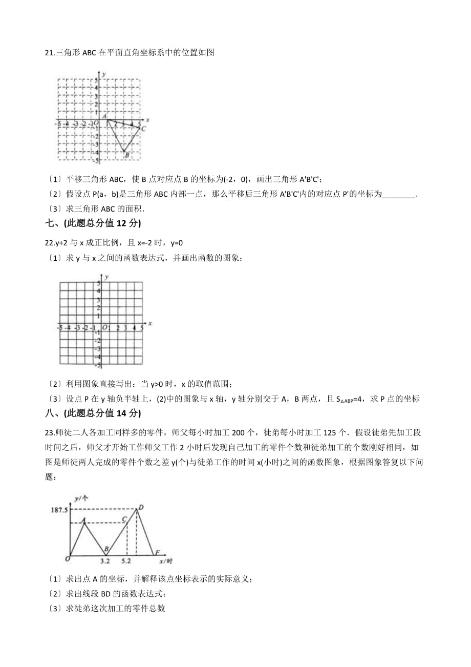 安徽省亳州市八年级上学期数学第一次月考试卷_第4页