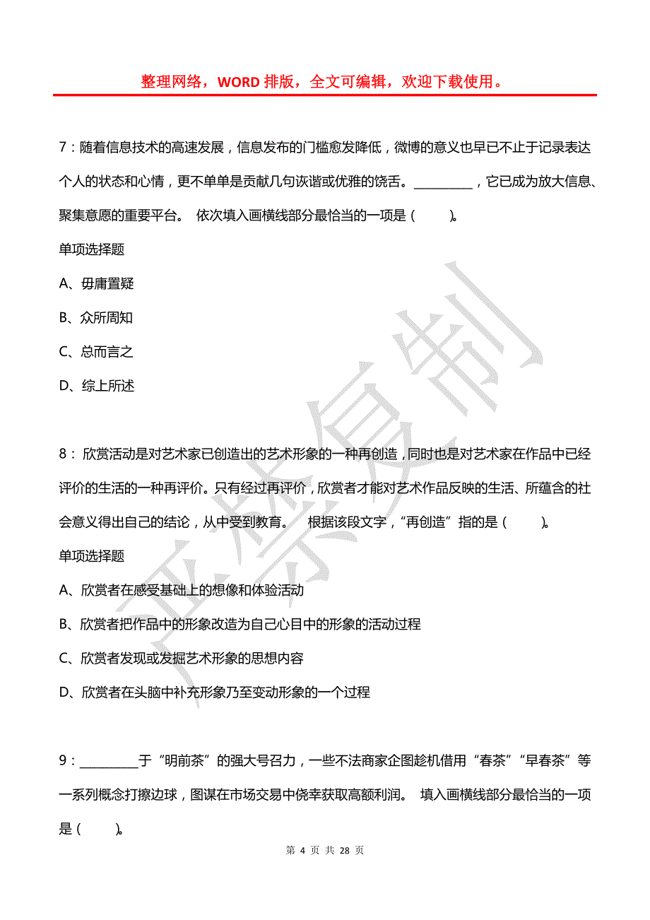 公务员《言语理解》通关试题每日练(2021年07月17日-6863)_第4页