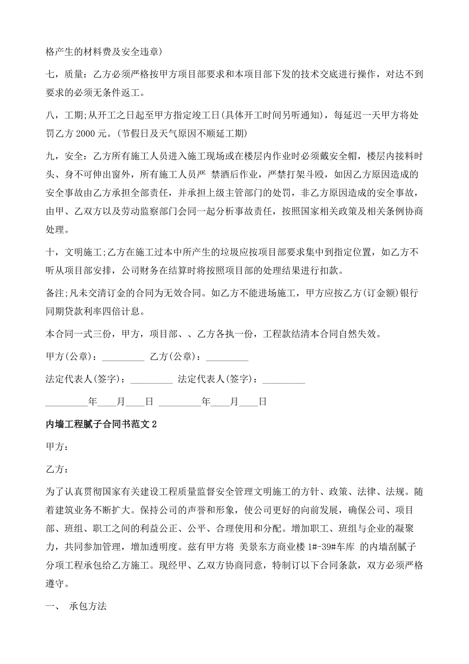 内墙工程腻子合同书1_第3页