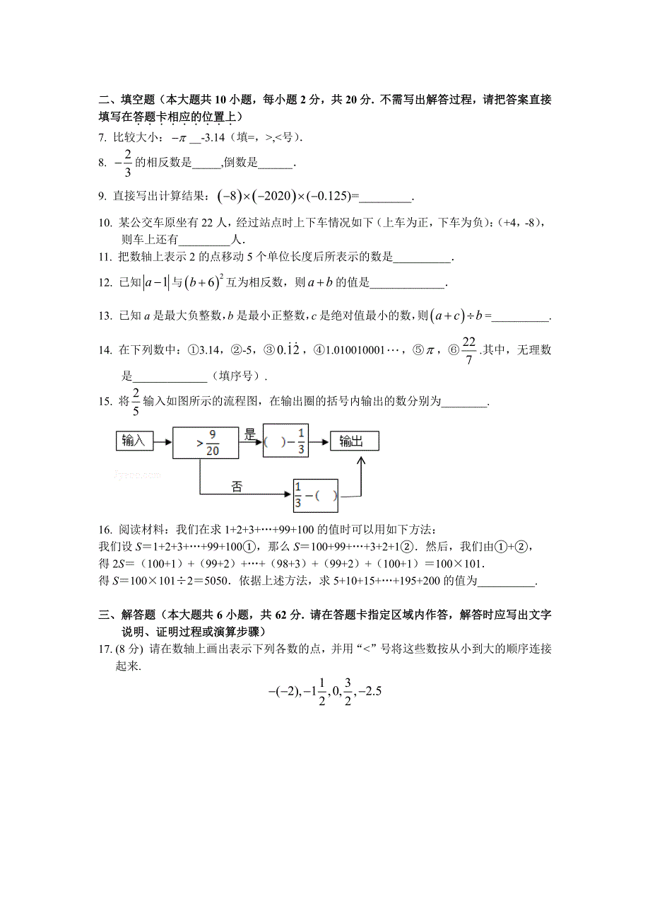 江苏省南京市第一中学2020年七年级上学期10月月考数学【试卷+解析】_第2页