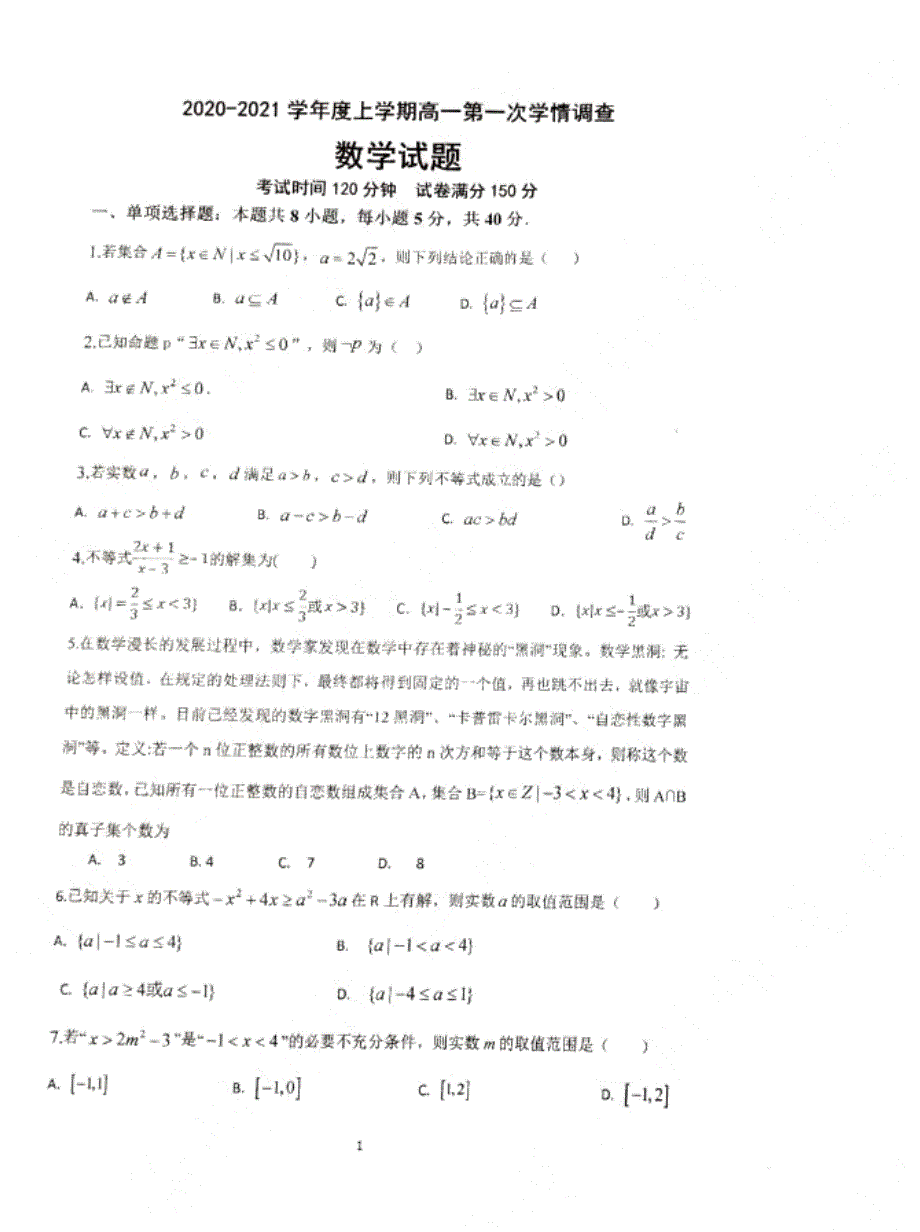 江苏省徐州市开发区高中2020-2021学年高一上学期第一次学情调研数学试卷_第1页