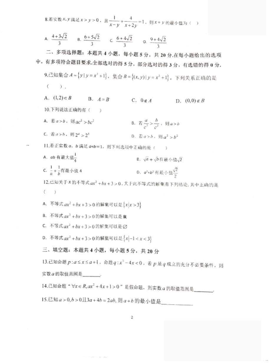 江苏省徐州市开发区高中2020-2021学年高一上学期第一次学情调研数学试卷_第2页