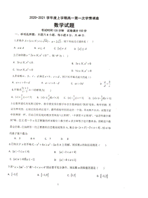 江苏省徐州市开发区高中2020-2021学年高一上学期第一次学情调研数学试卷