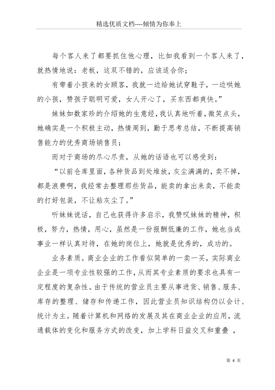 商场营业员个人年度工作总结(共12页)_第4页