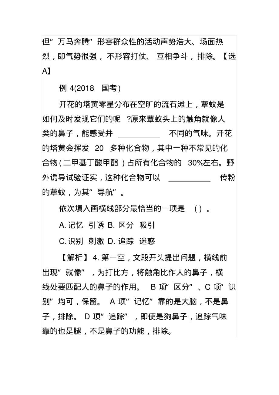 2020年国家公务员考试言语理解与表达专项练习_第5页