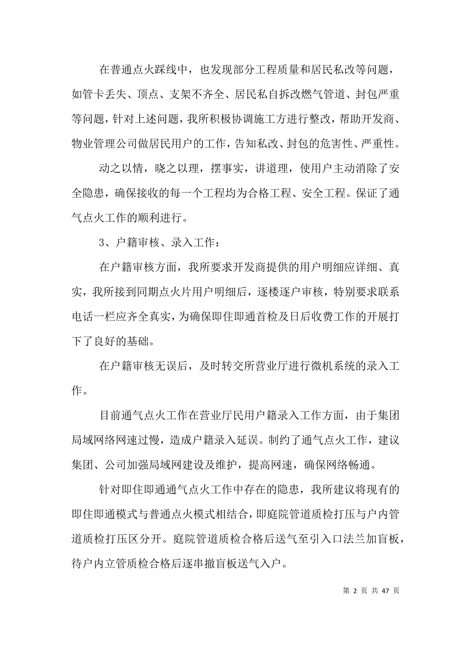 （精选）燃气点火工作总结写作(精选多篇) 个人燃气工作总结_第2页