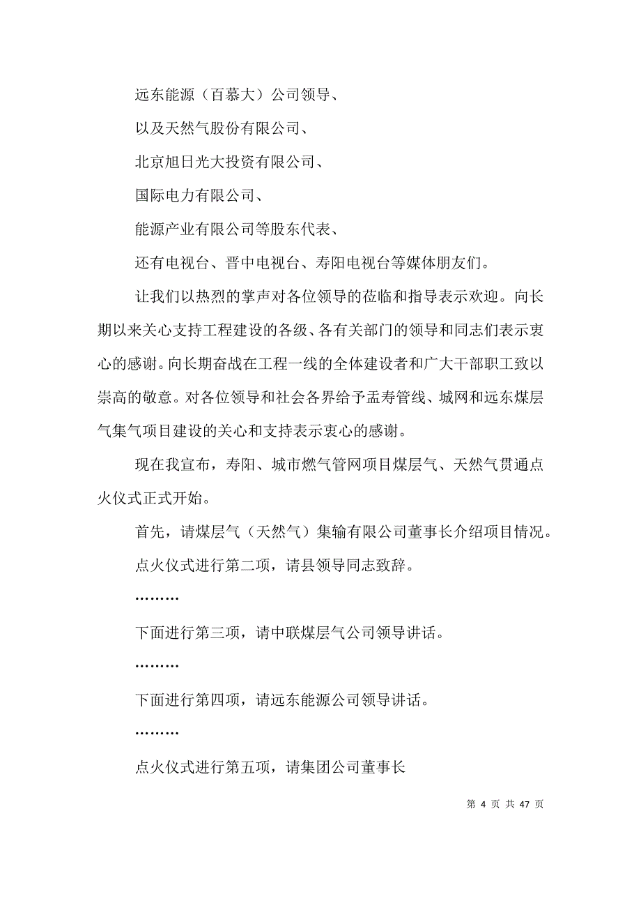 （精选）燃气点火工作总结写作(精选多篇) 个人燃气工作总结_第4页