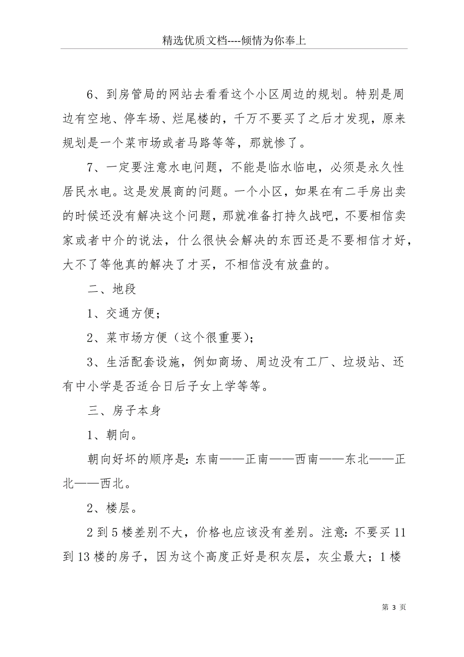 商品房现房购房合同(共16页)_第3页