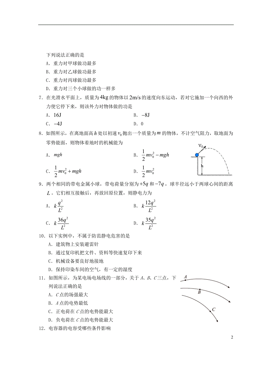 湖南省岳阳临湘市2020—2021学年高一物理下学期期末【试卷+答案】_第2页