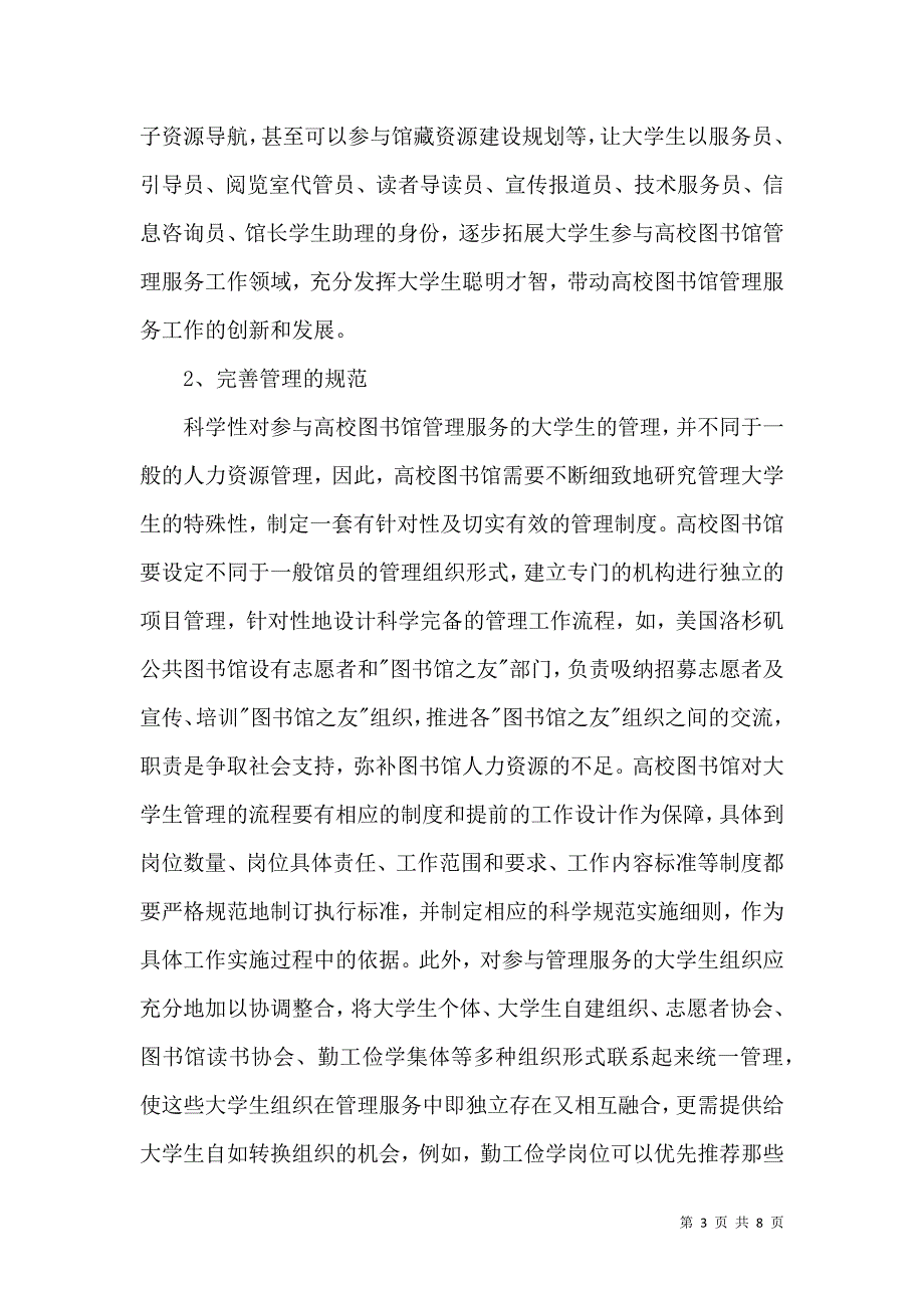 大学生图书馆管理服务工作_第3页