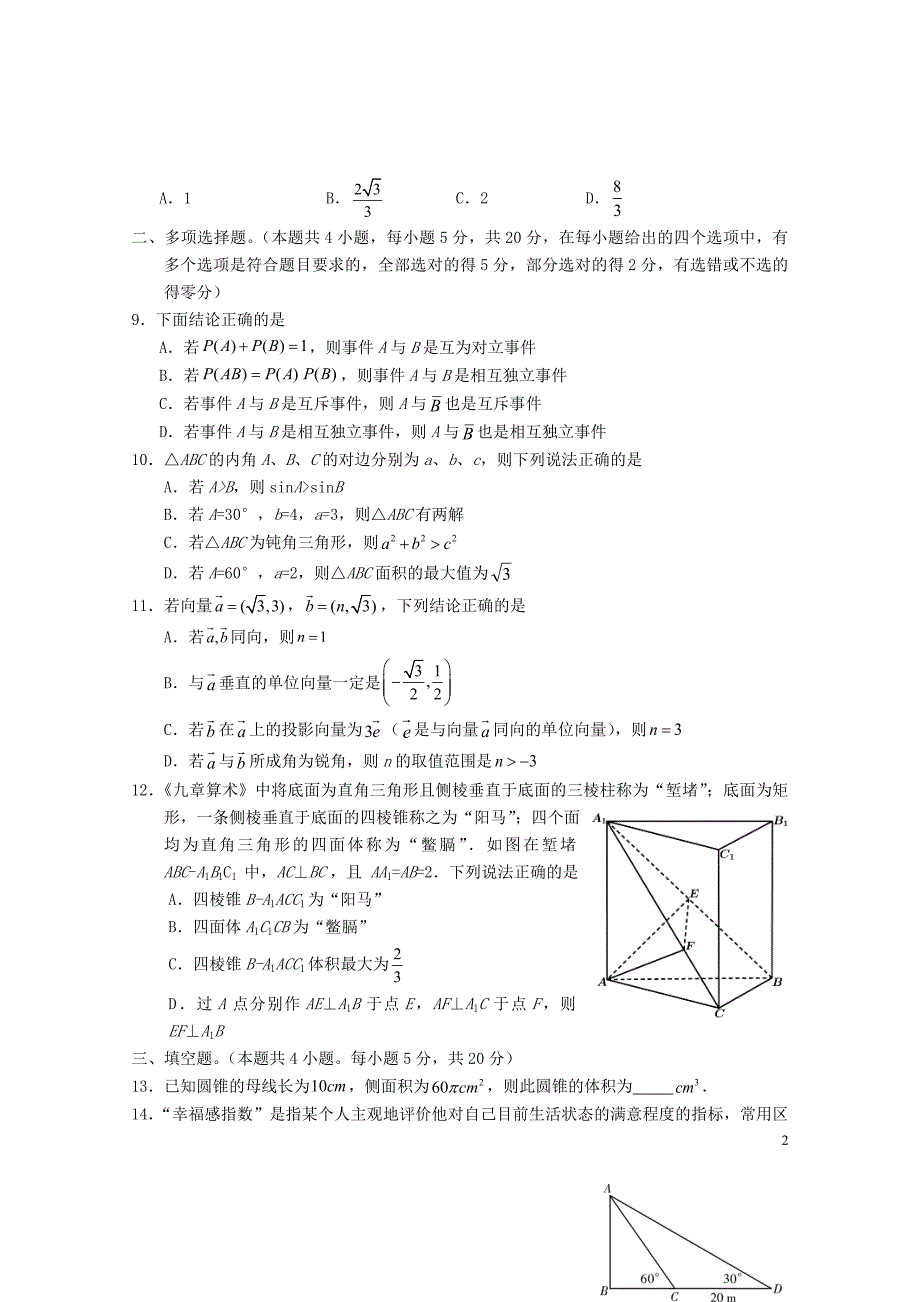 湖南省岳阳临湘市2020—2021学年高一数学下学期期末【试卷+答案】_第2页