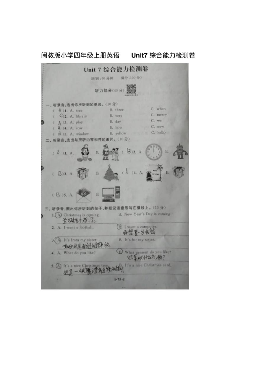 2019-2020年度闽教版小学四年级上册英语Unit7综合能力检测卷图片版含答案_第1页