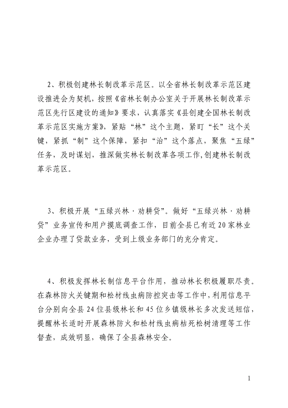 林业局上半年工作总结及下半年安排(全文)_第2页