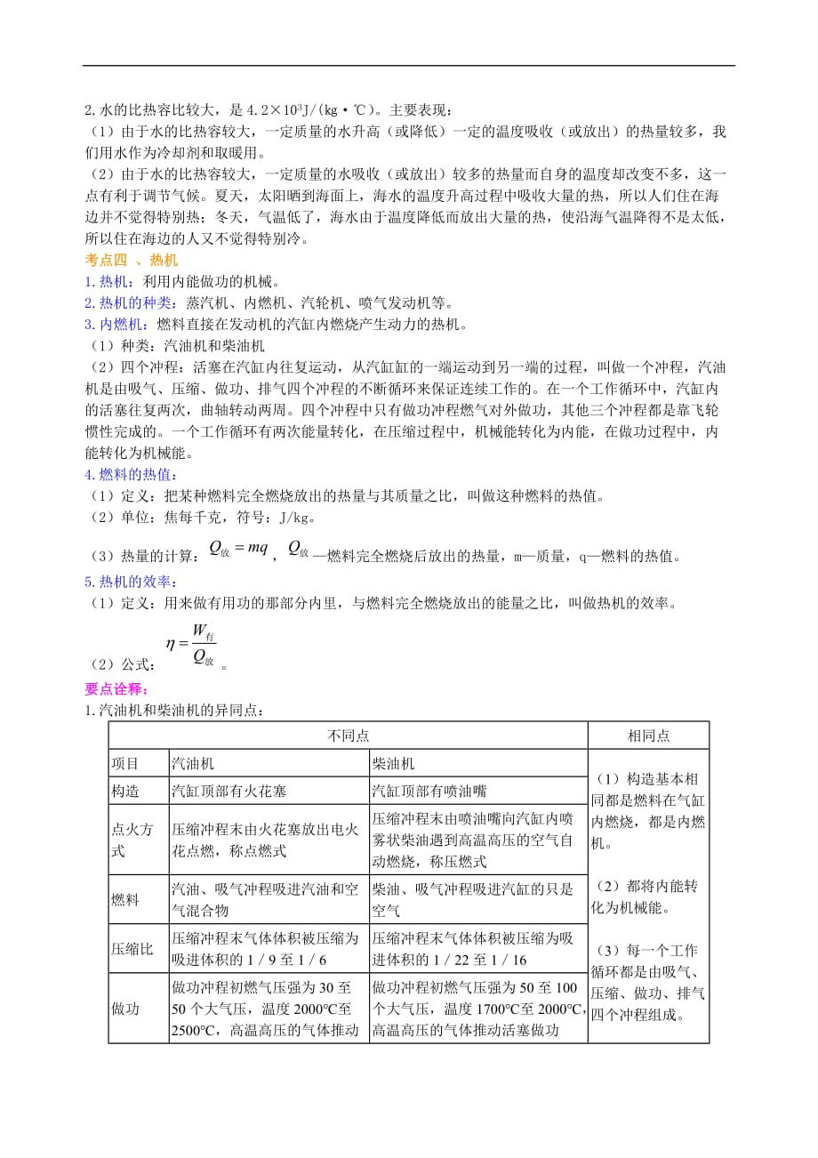 2021年人教版初中物理中考总复习《热和能》(基础）知识讲解 (含答案)_第3页