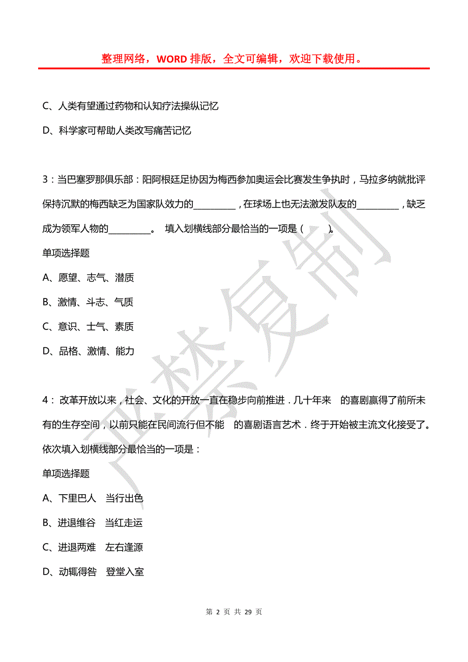 公务员《言语理解》通关试题每日练(2021年07月23日-1611)_第2页