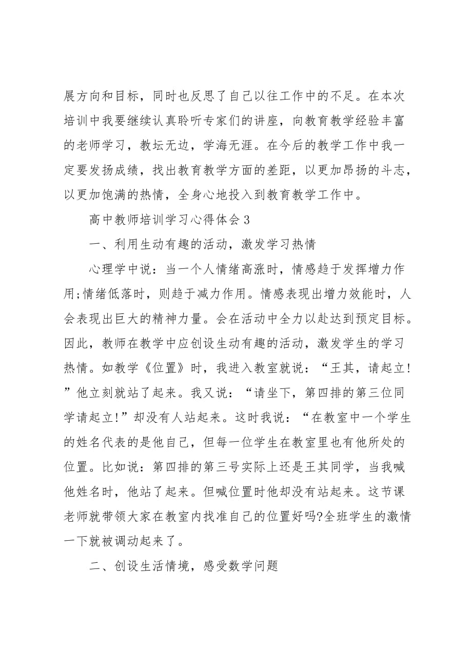 高中教师培训个人学习心得体会五篇_第4页