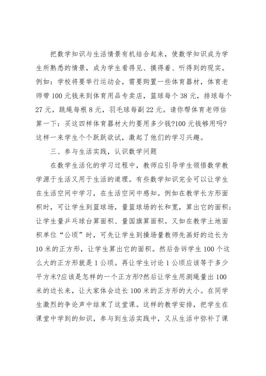 高中教师培训个人学习心得体会五篇_第5页