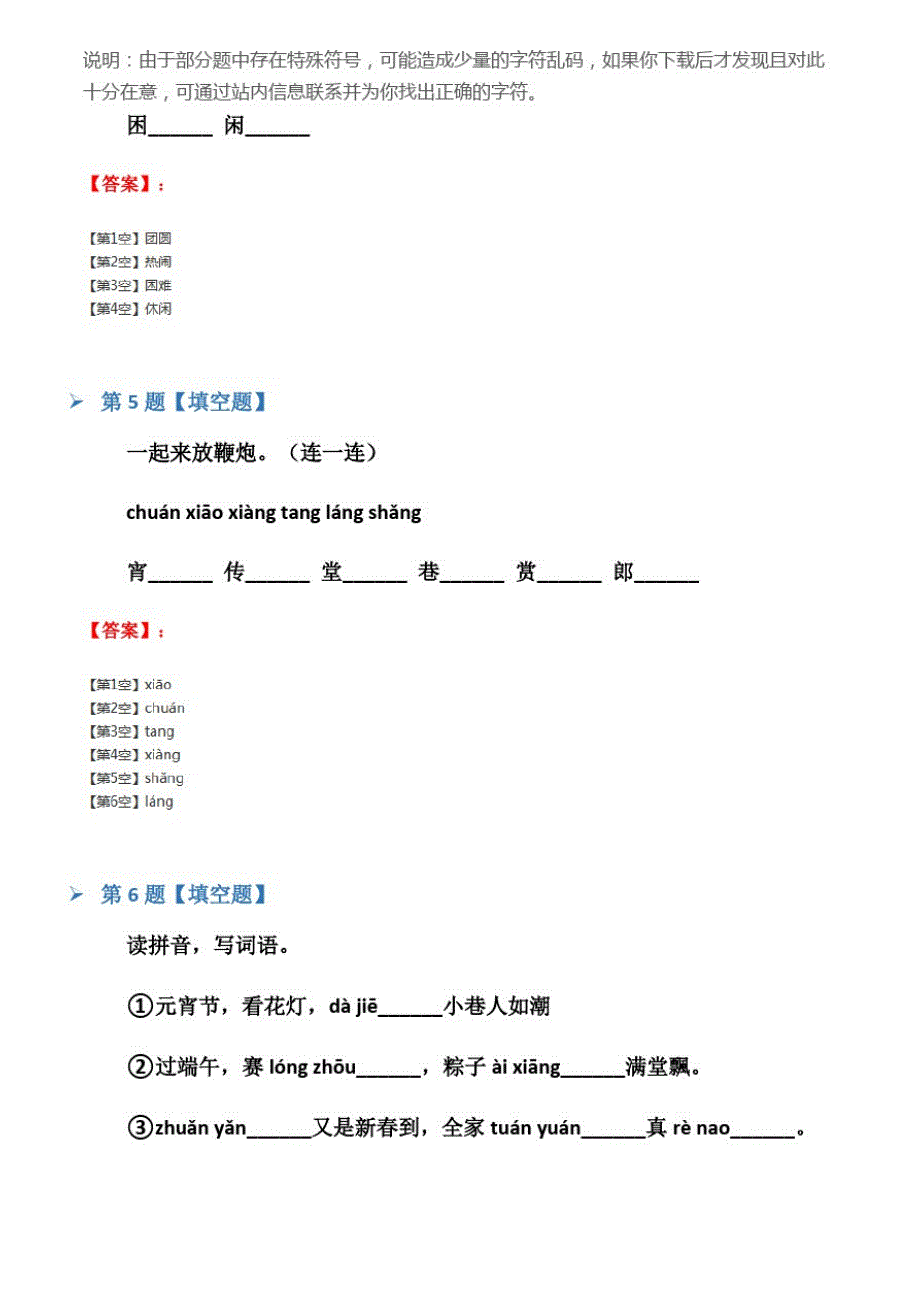 2019-2020学年度小学语文二年级下册2传统节日人教部编版练习题第三十五篇_第3页