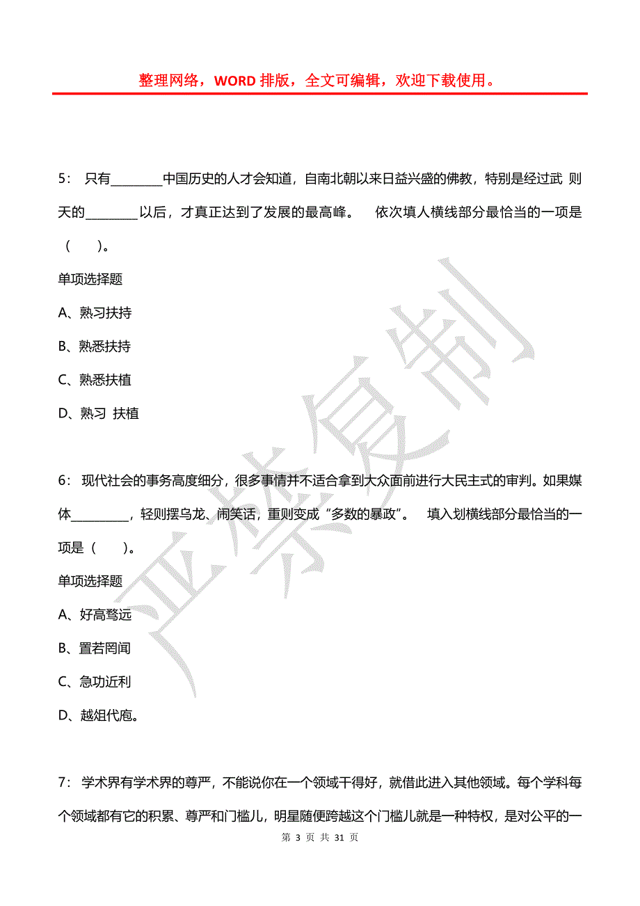 公务员《言语理解》通关试题每日练(2021年07月26日-9789)_第3页