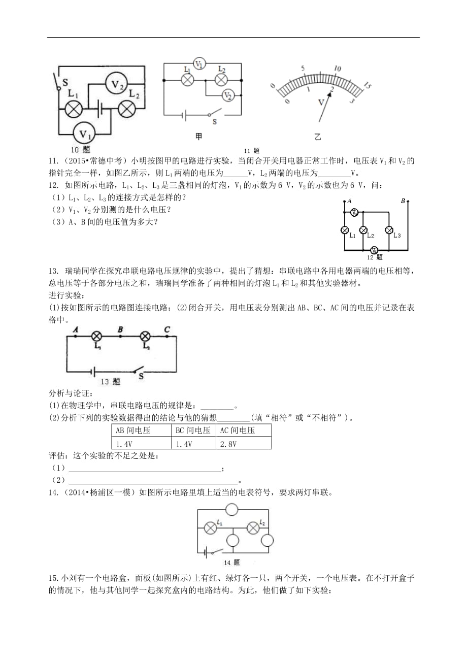 2021年人教版物理九年级全册22《串、并联电路电压的规律》(基础)巩固练习 (含答案)_第2页