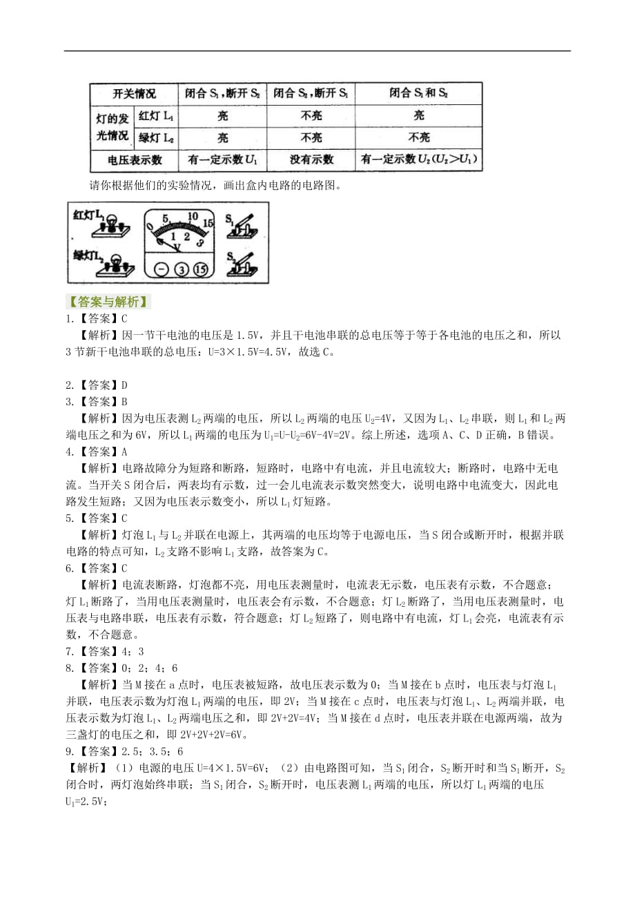 2021年人教版物理九年级全册22《串、并联电路电压的规律》(基础)巩固练习 (含答案)_第3页