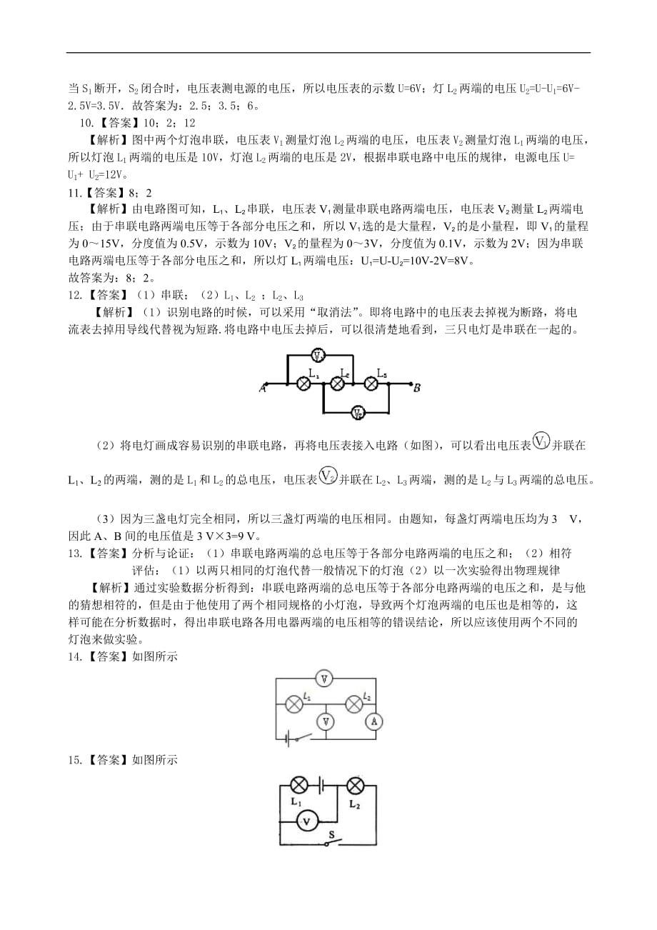 2021年人教版物理九年级全册22《串、并联电路电压的规律》(基础)巩固练习 (含答案)_第4页