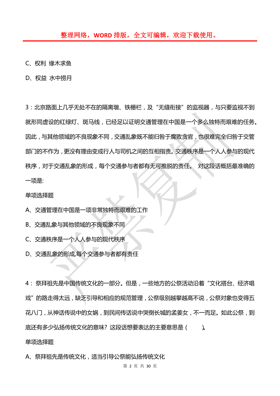 公务员《言语理解》通关试题每日练(2021年07月05日-9391)_第2页