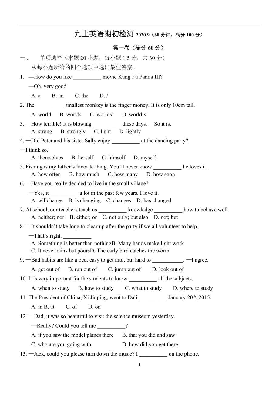 青岛七中2020-2021学年度期初质量检测九年级英语试卷_第1页