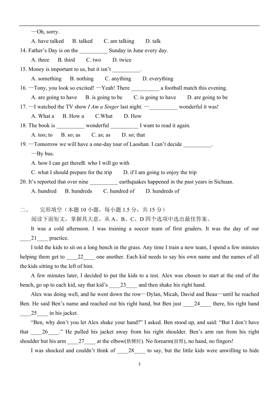 青岛七中2020-2021学年度期初质量检测九年级英语试卷_第2页