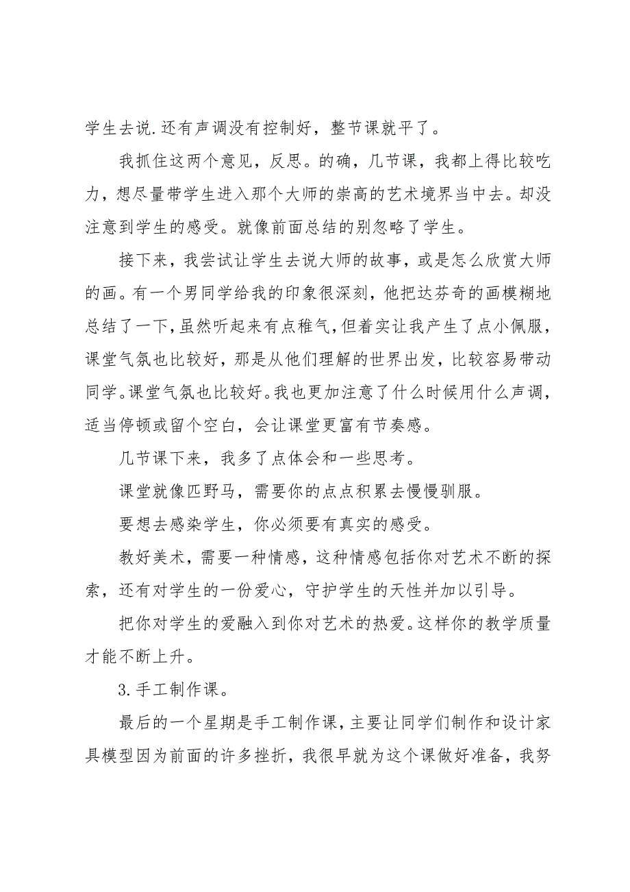 美术课堂教学心得体会五篇_第4页