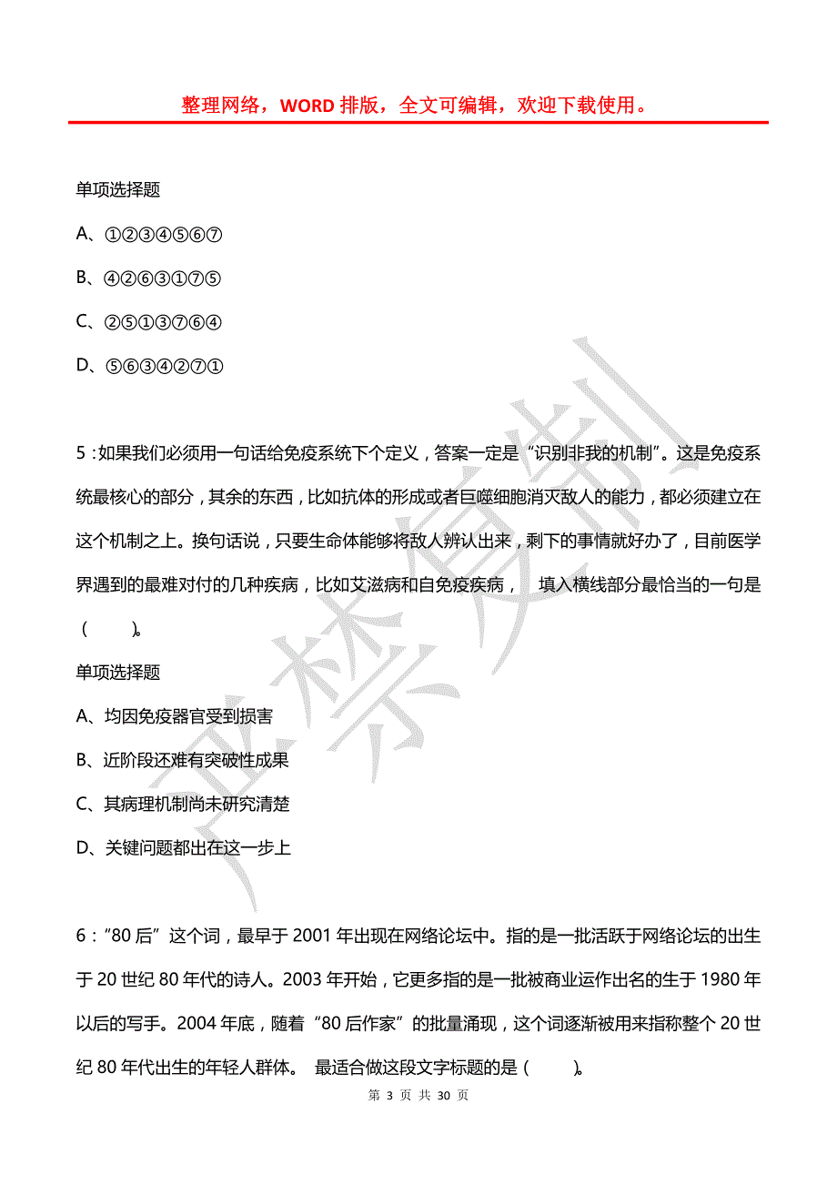 公务员《言语理解》通关试题每日练(2021年08月02日-9277)_第3页