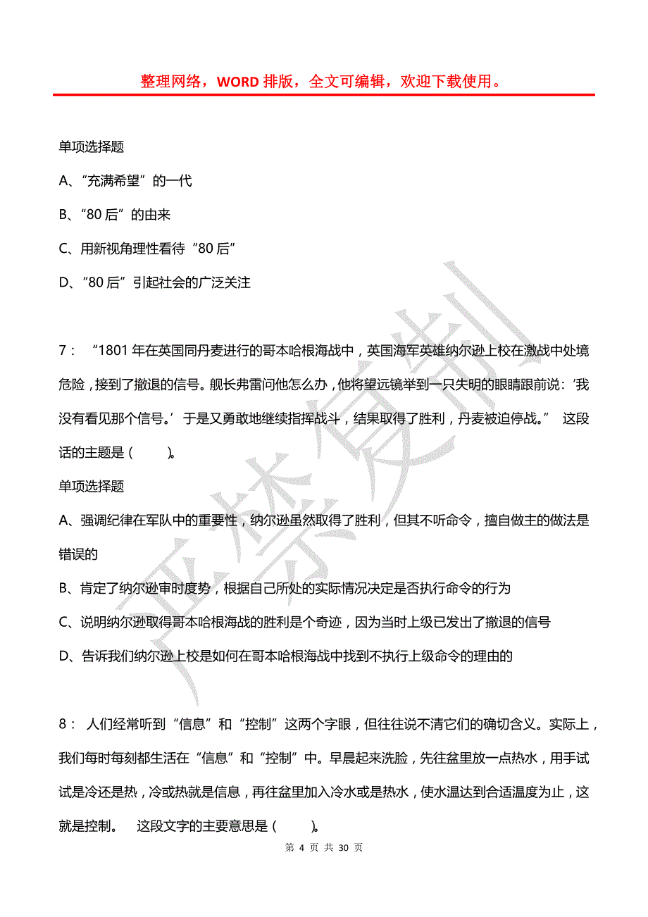 公务员《言语理解》通关试题每日练(2021年08月02日-9277)_第4页