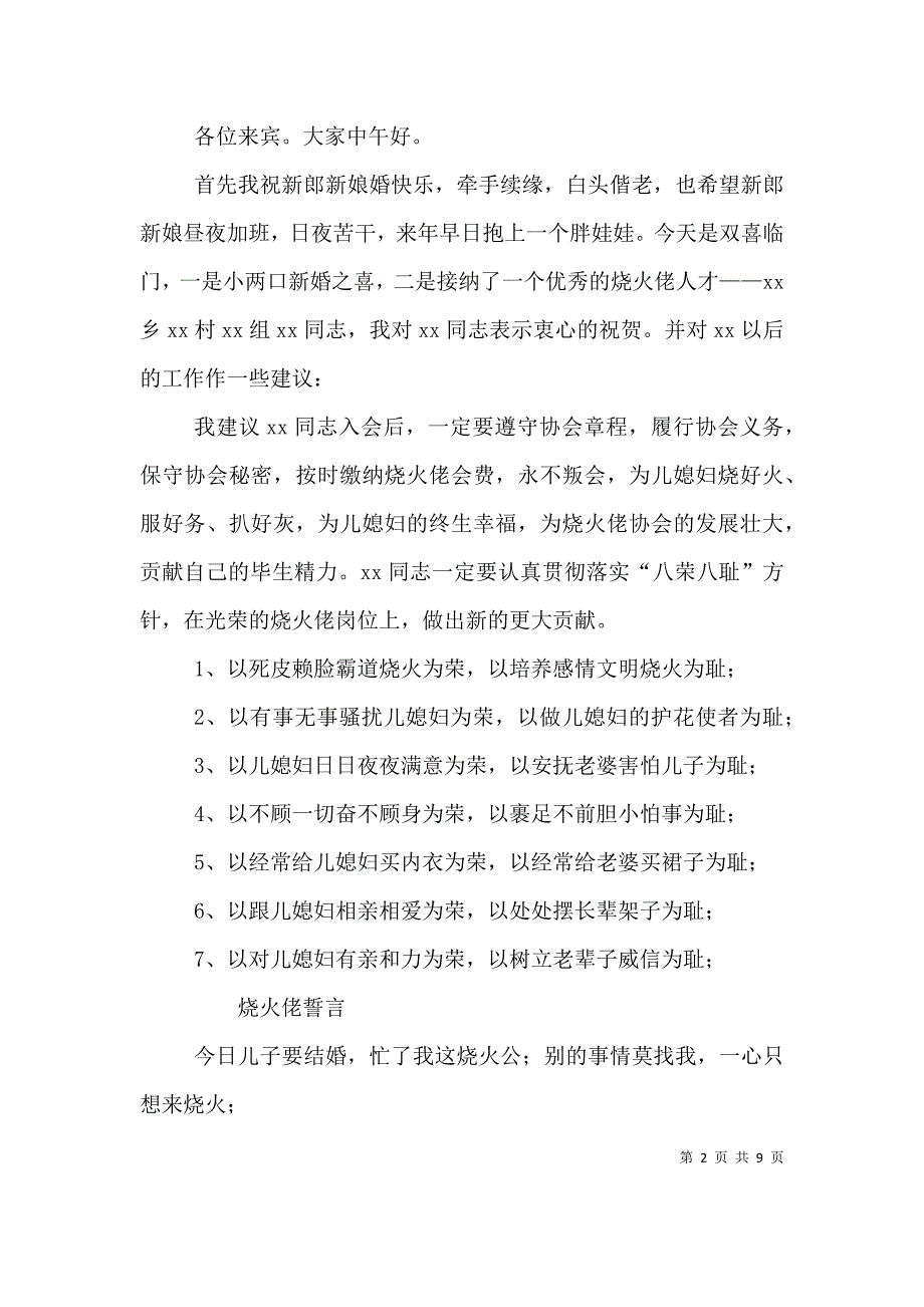 （精选）烧火佬协会会长委任状_第2页