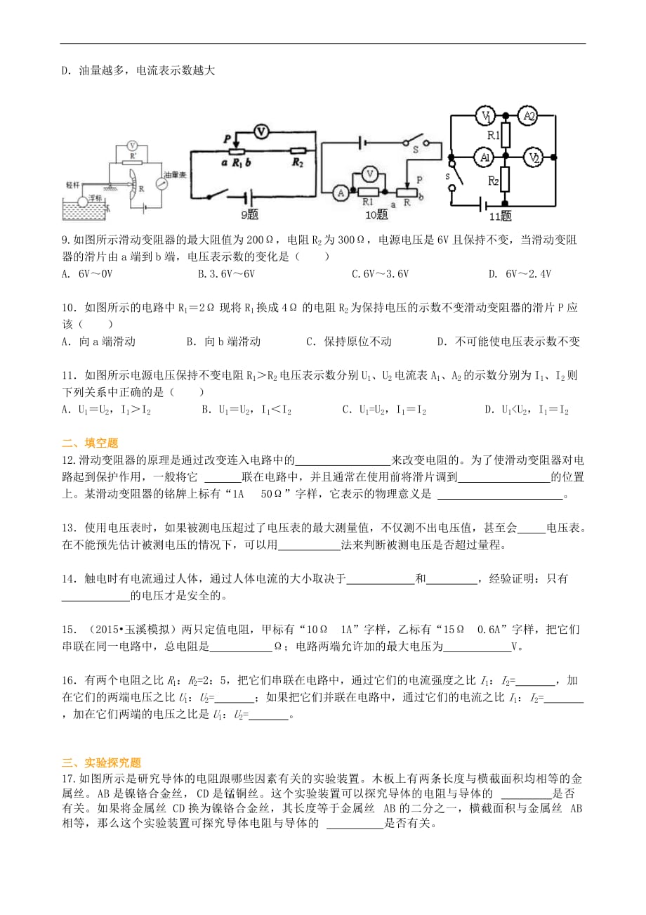 2021年人教版物理九年级全册33《欧姆定律》全章复习(提高)巩固练习 (含答案)_第2页