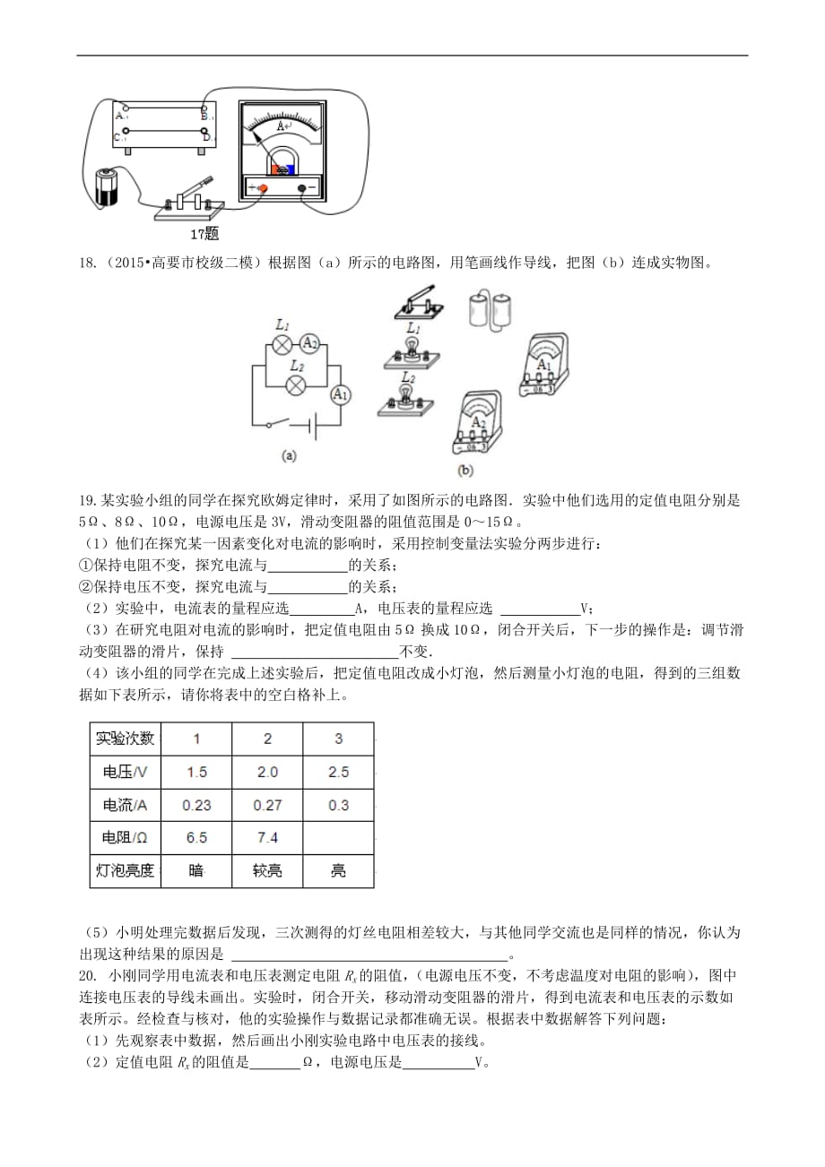 2021年人教版物理九年级全册33《欧姆定律》全章复习(提高)巩固练习 (含答案)_第3页