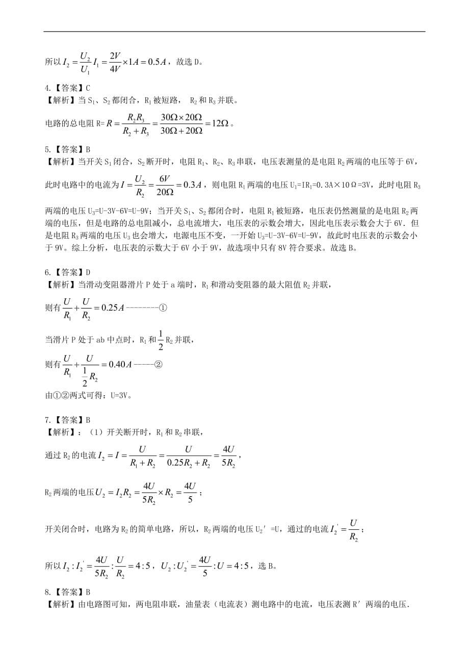 2021年人教版物理九年级全册33《欧姆定律》全章复习(提高)巩固练习 (含答案)_第5页