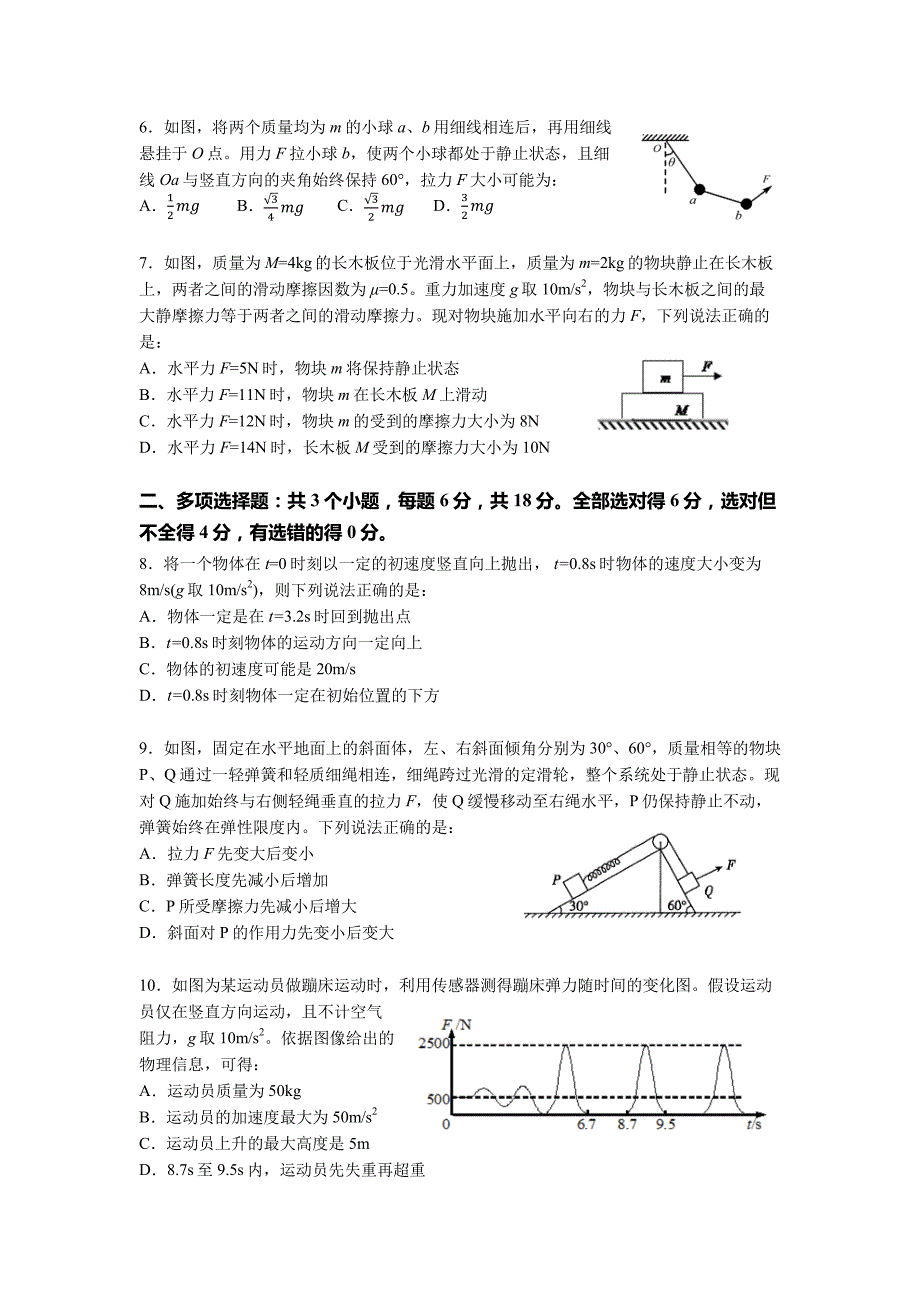 广东省深圳市高级中学2020—2021学年高一物理上学期期末【试卷+答案】_第2页