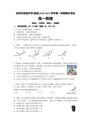 广东省深圳市高级中学2020—2021学年高一物理上学期期末【试卷+答案】