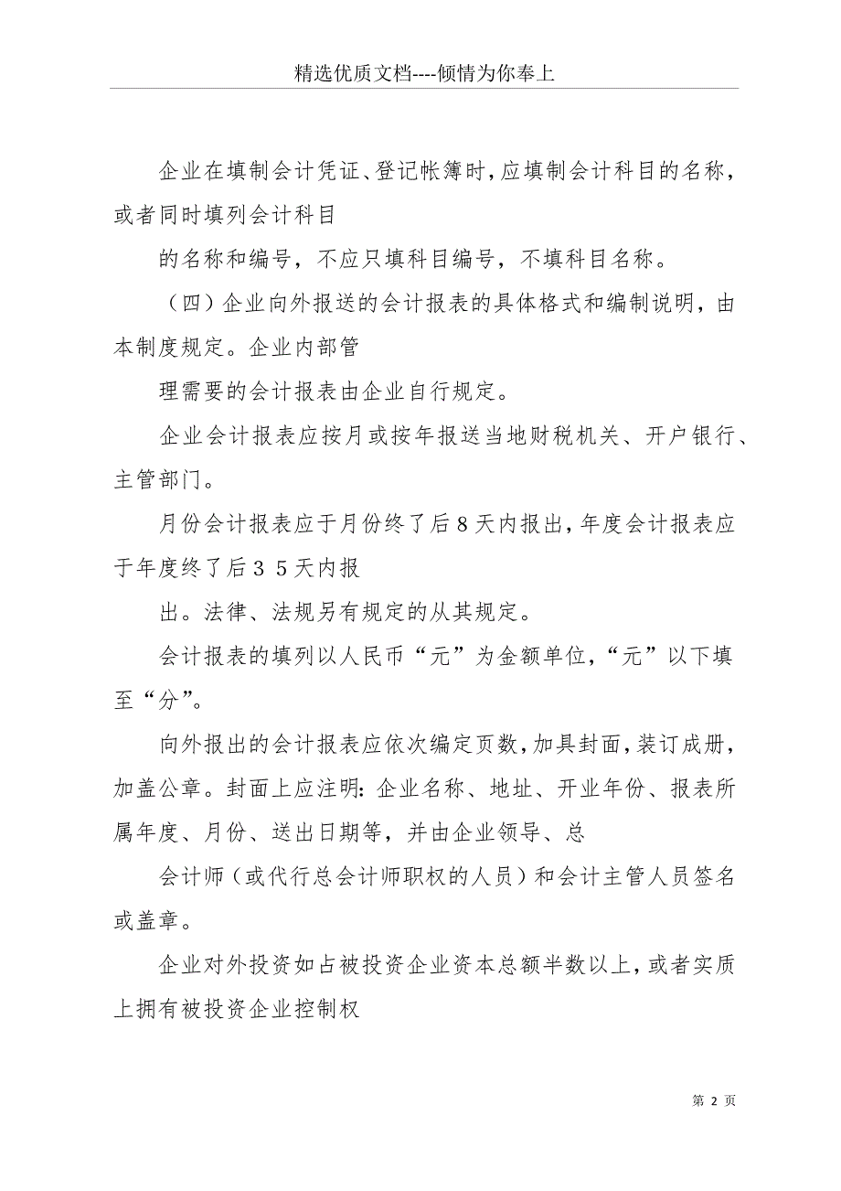 商品流通企业会计制度(共30页)_第2页