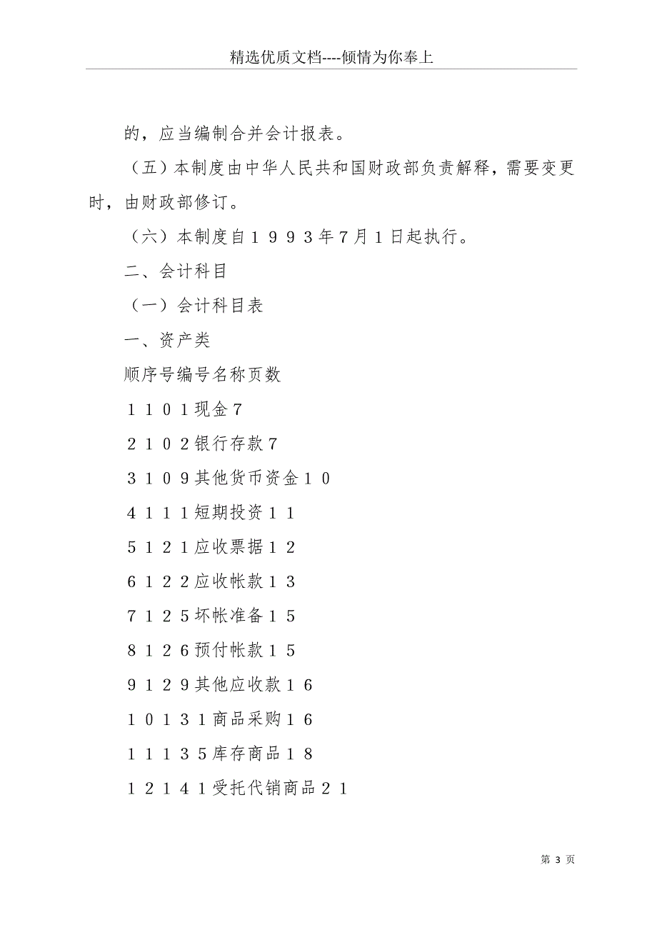 商品流通企业会计制度(共30页)_第3页