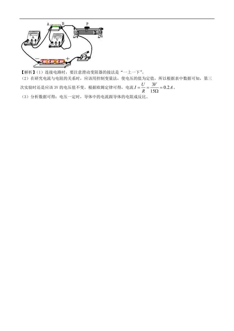 2021年人教版物理九年级全册28《欧姆定律》巩固练习 (含答案)_第5页