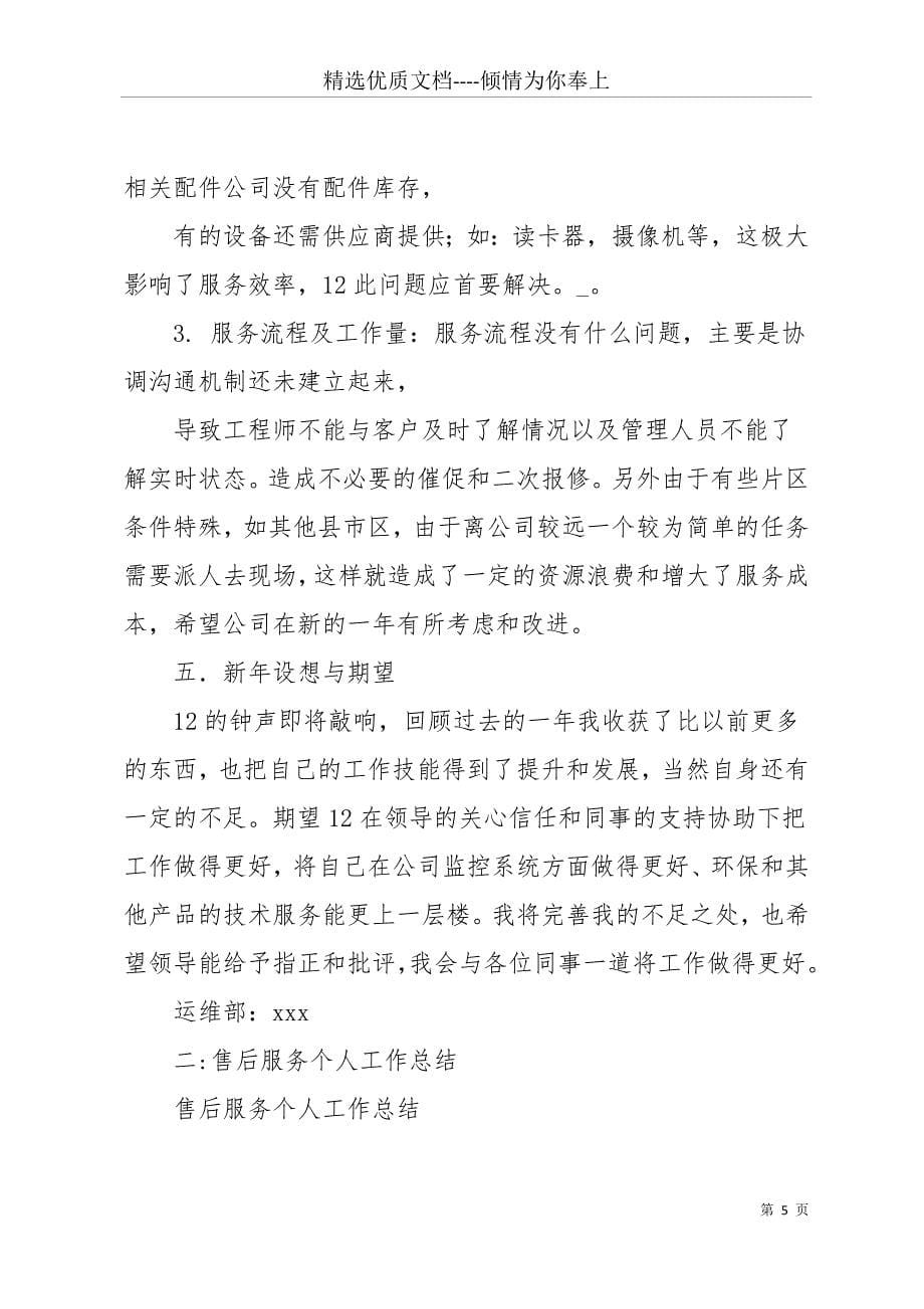 售后服务总结(共27页)_第5页