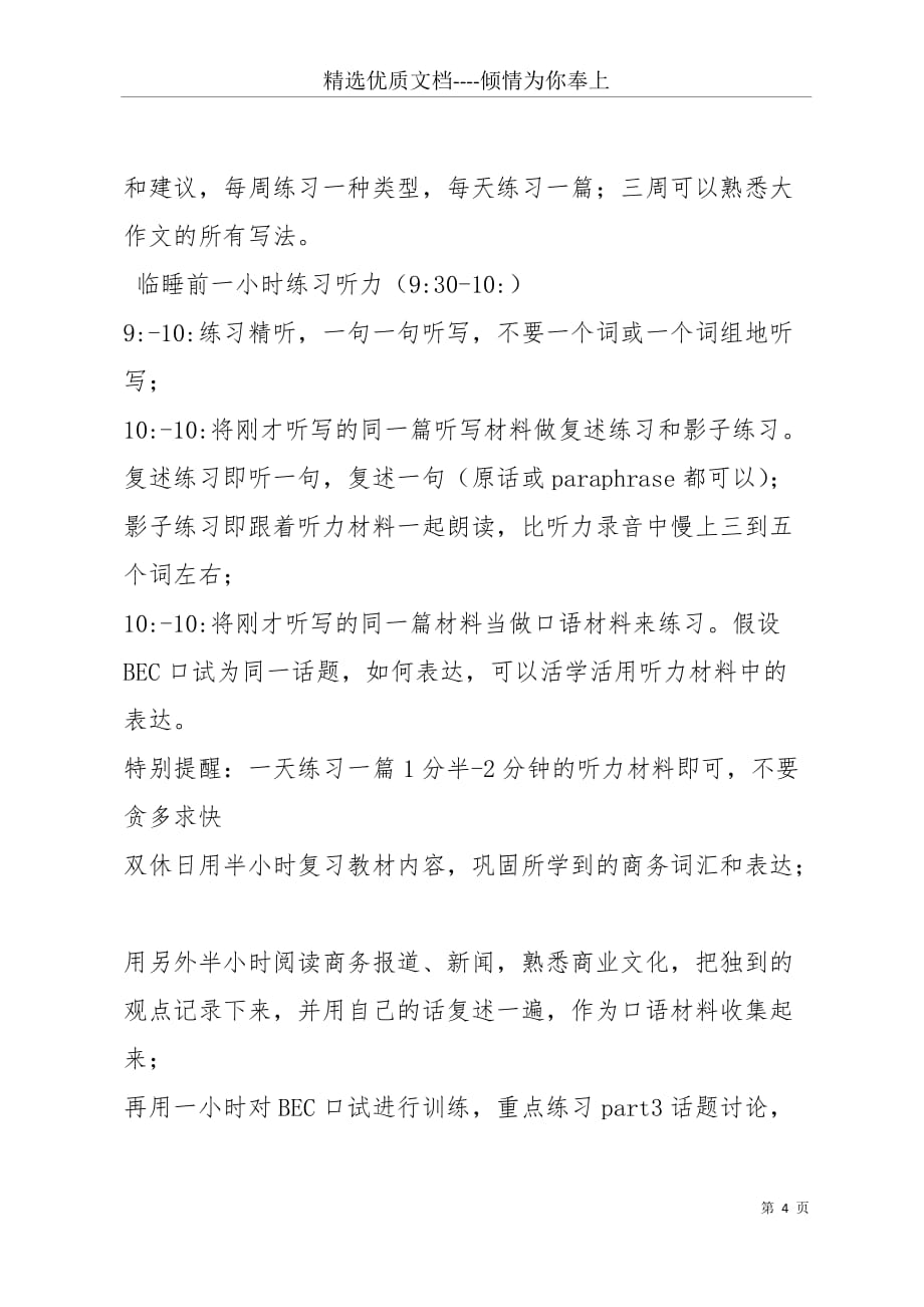 商务英语学习计划(共6页)_第4页