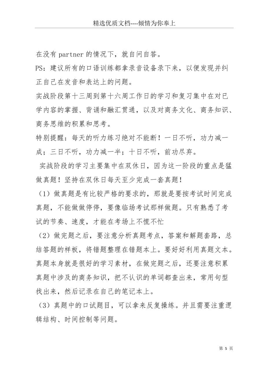 商务英语学习计划(共6页)_第5页