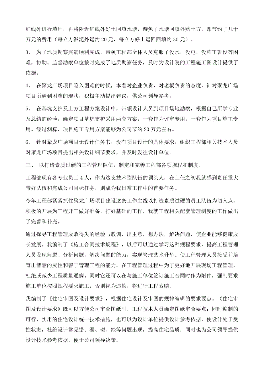 工程部述职报告范文5篇1_第3页