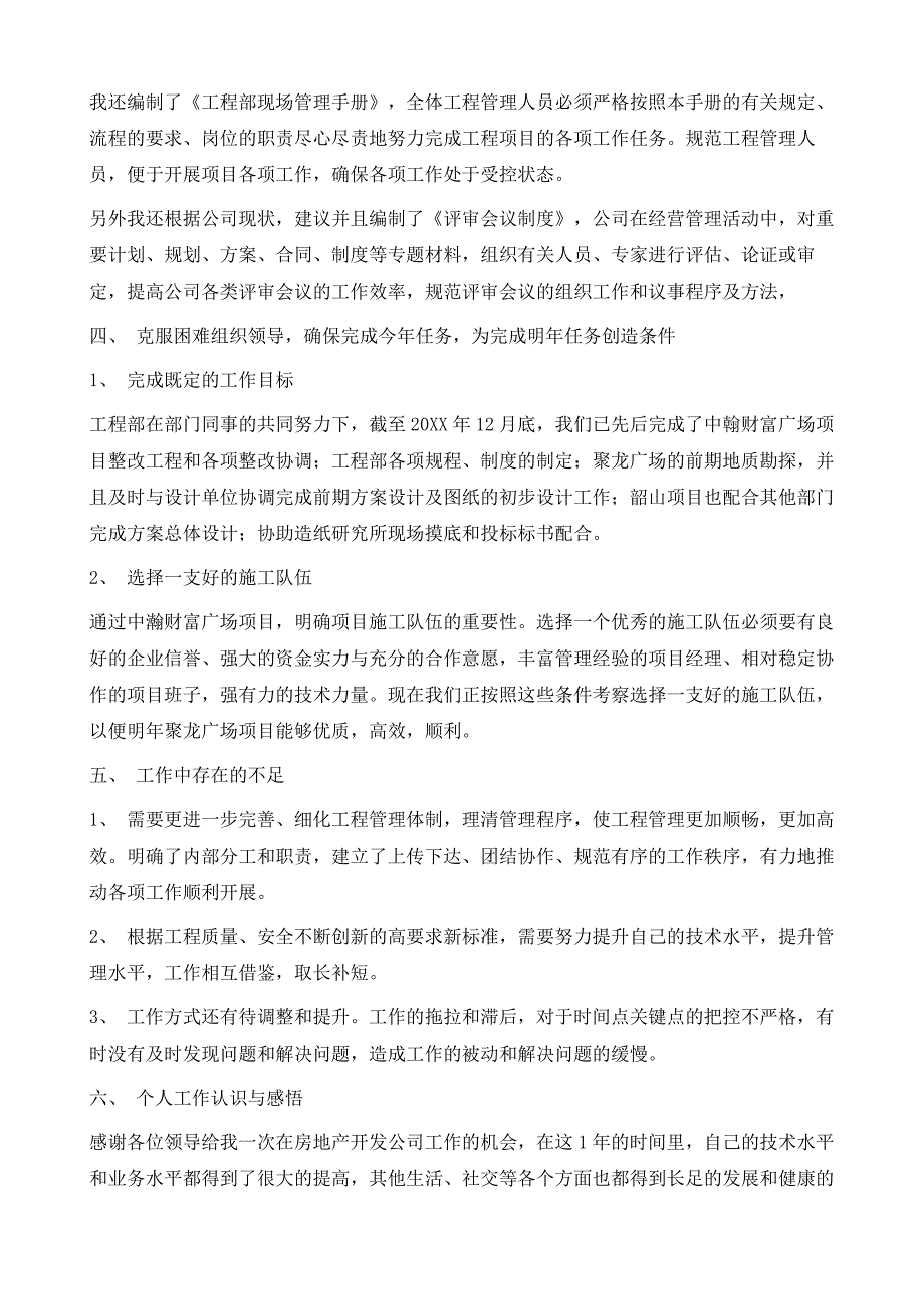 工程部述职报告范文5篇1_第4页